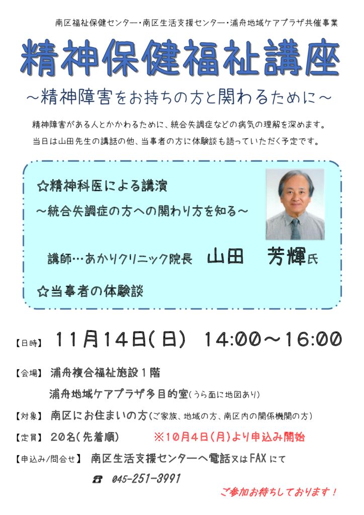 精神保健福祉講座　R3年のサムネイル